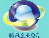 腾讯企业QQ
